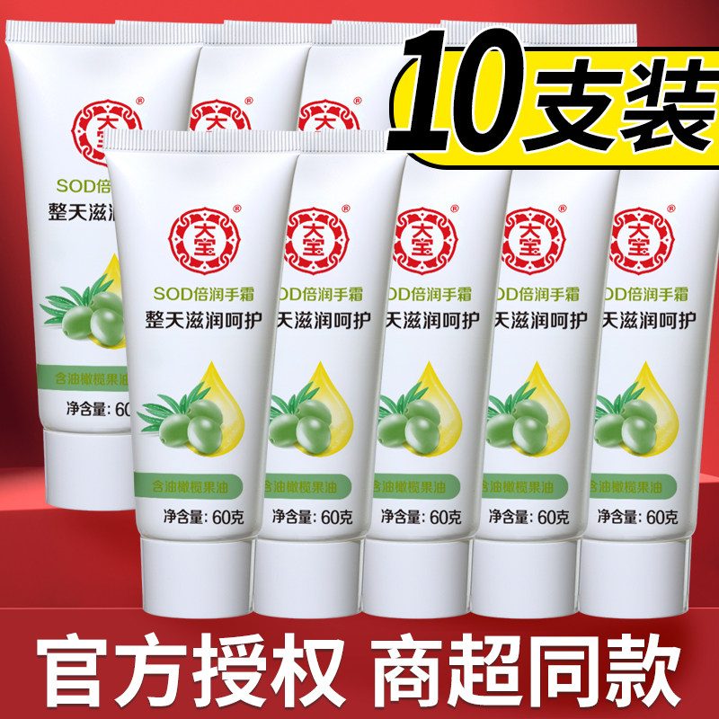 正品大宝SOD蜜护手霜滋润补水保湿护肤女男10支囤货装官方旗舰店