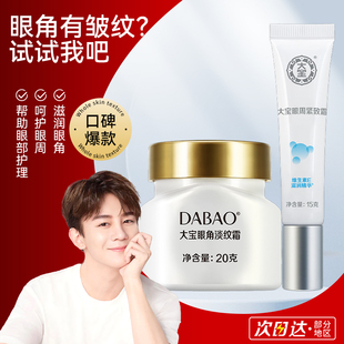 呵护眼周 女士男士 大宝眼霜眼袋霜眼角皱纹蜜眼部护理补水保湿 多款