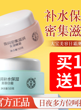 大宝美容日晚霜补水面霜保湿面部sod蜜男滋润官方旗舰店官方正品