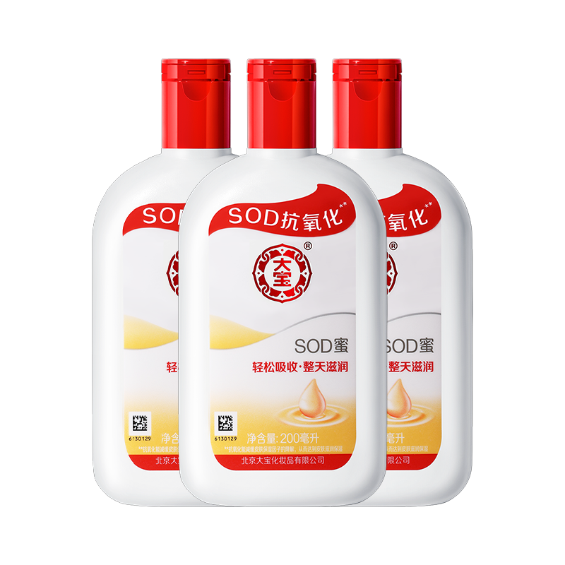 到手3瓶大宝SOD蜜200ml