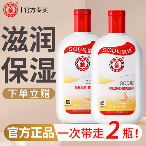 大宝sod蜜男士乳液滋润保湿面霜秋冬润护肤品擦脸油经典护肤正品