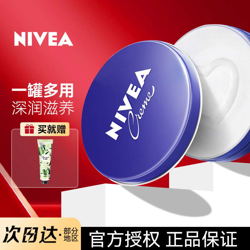 妮维雅面霜润肤霜60ml*2瓶 保湿滋润面霜乳液擦脸全身经典蓝罐