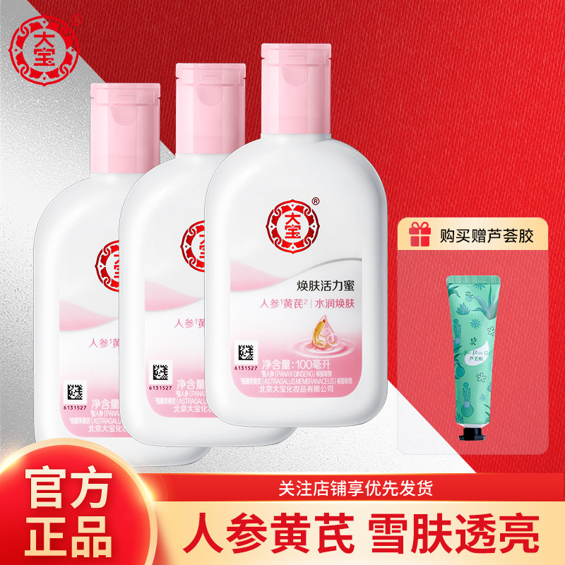 大宝SOD蜜雪肤活力方旗舰店保湿面霜滋润补水乳液身体乳官网正品