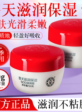 大宝SOD蜜滋润霜保湿补水滋润男女士乳液面霜护肤官方旗舰店正品