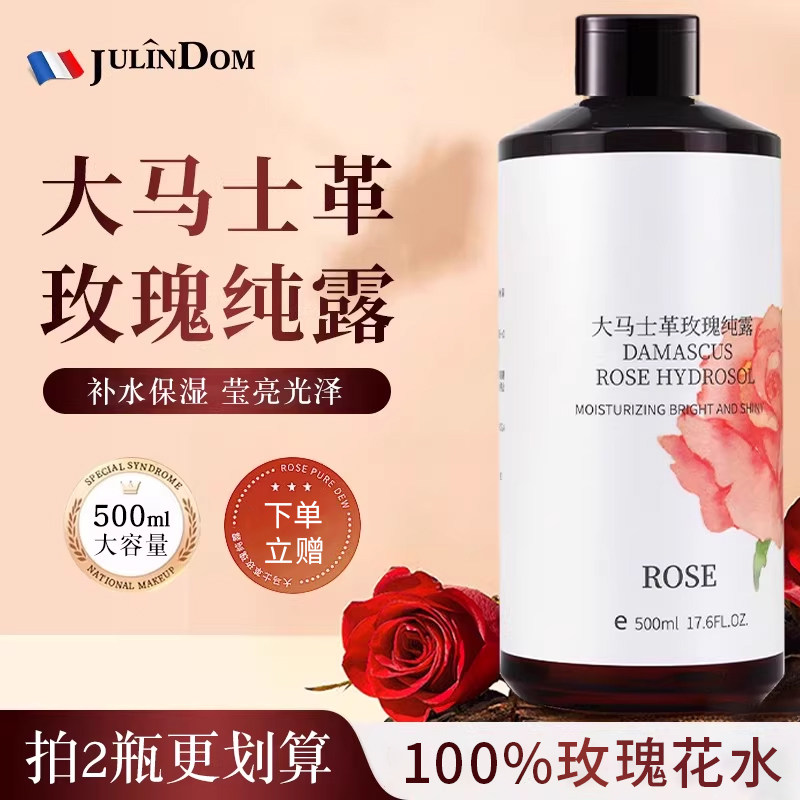 大马士革玫瑰100%纯露补水保湿湿敷柔肤化妆精华爽肤水喷雾女正品