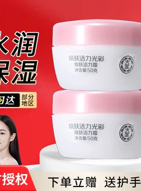 大宝雪肤焕肤活力霜sod蜜男士保湿乳液面霜补水擦脸油护肤女正品