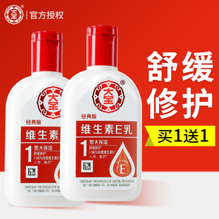 大宝sod蜜男士维生素E乳液女士正品 保湿维e乳身体乳舒缓修护面霜