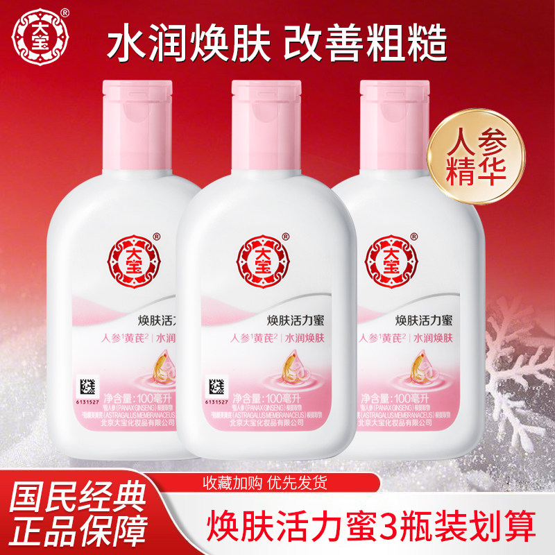 保湿乳液大宝雪肤活力蜜图片