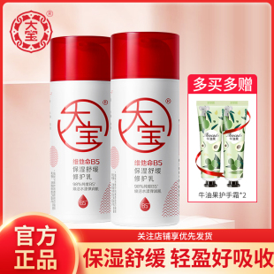 大宝维他命B5修护乳液保湿 补水面霜敏感肌紧致 舒缓神经酰胺换季