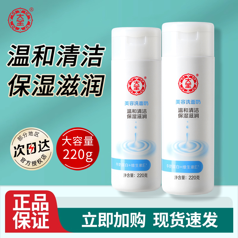 大宝美容洗面奶2瓶装低泡沫补水