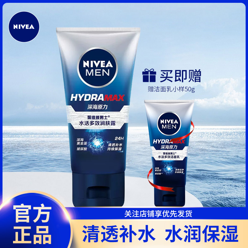 妮维雅男士水活多效润肤露50g 送洁面乳50g秋冬面部保湿乳液面霜