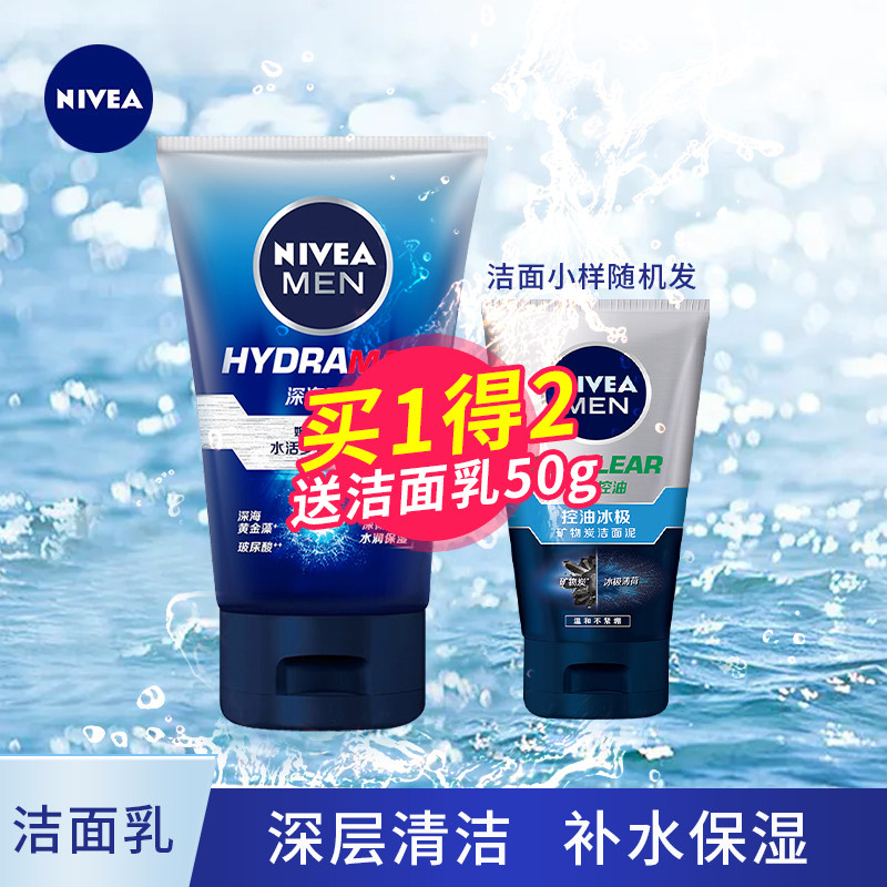 妮维雅男士水活多效洁面乳100g保湿深层清洁面部控油洗面奶护肤