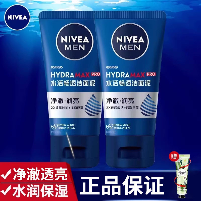 妮维雅洗面奶男士水活多效洁面乳清洁保湿洗面乳官方旗舰店正品