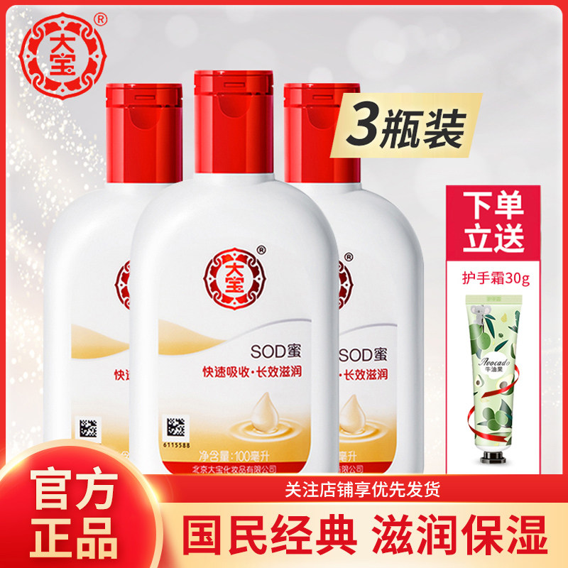 大宝sod蜜男士保湿身体乳液面霜护肤滋润素颜霜官方旗舰店正品