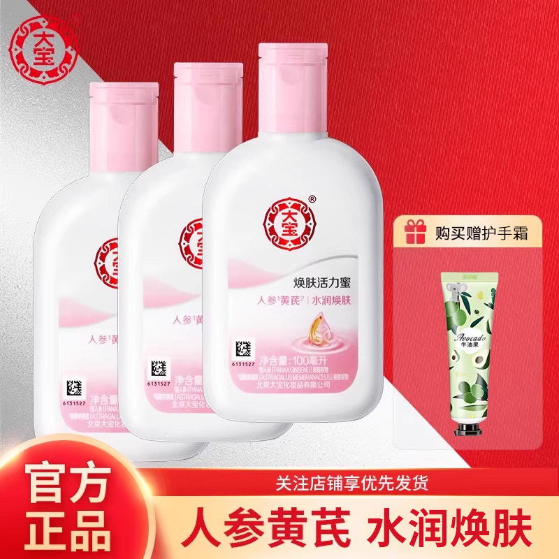 大宝SOD蜜焕雪肤活力蜜旗舰店女保湿面霜补水乳液身体乳官网正品