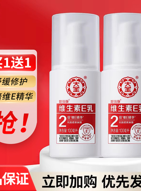 大宝维生素e乳身体乳擦脸修护面霜女保湿补水维E护手滋润官方正品