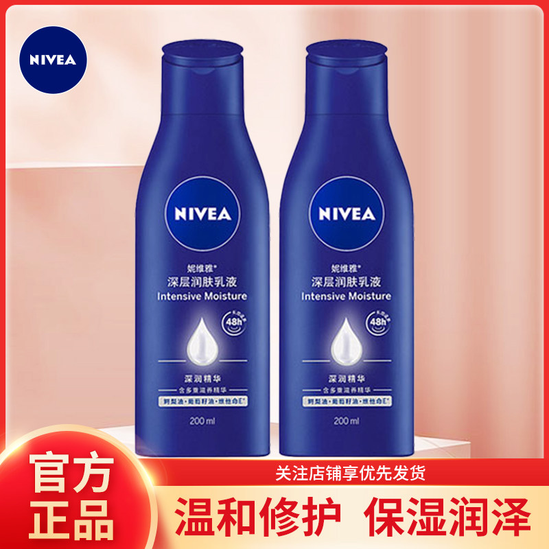妮维雅深层润肤乳液身体素颜霜美白全身身体乳滋润浴后香体乳秋冬