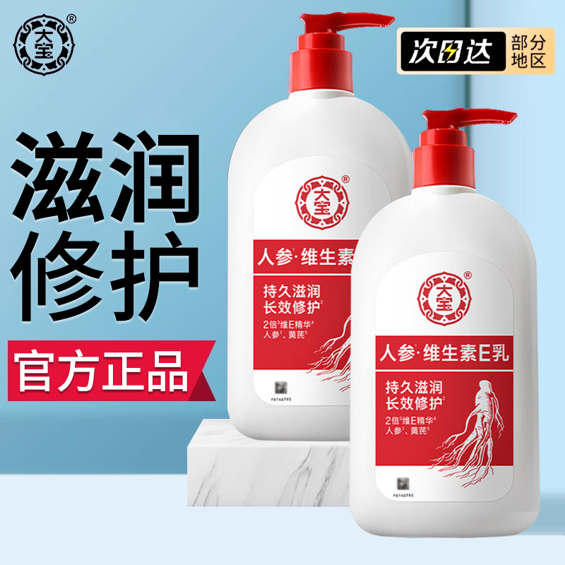 大宝维生素e乳300ml保湿乳液补水