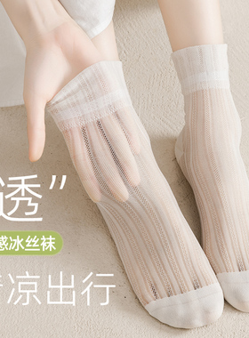 2026新款袜子女中筒袜白色夏季薄款水晶丝网眼透气冰冰丝袜女袜