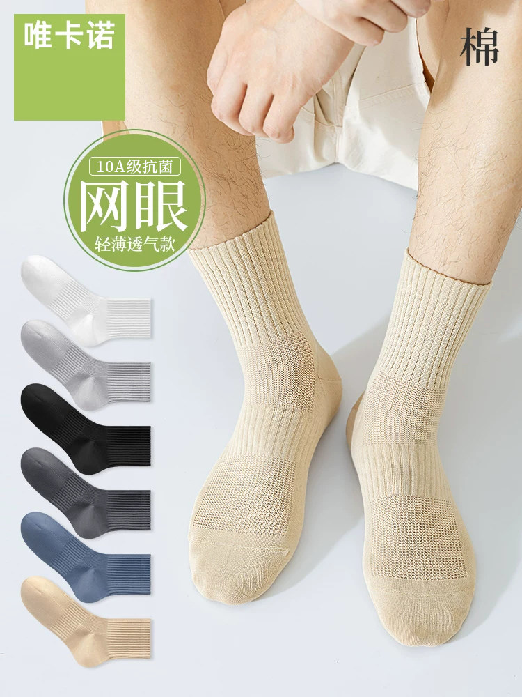 中筒袜子男夏季薄款纯棉抗菌防臭吸汗男生运动网眼透气纯色长筒袜