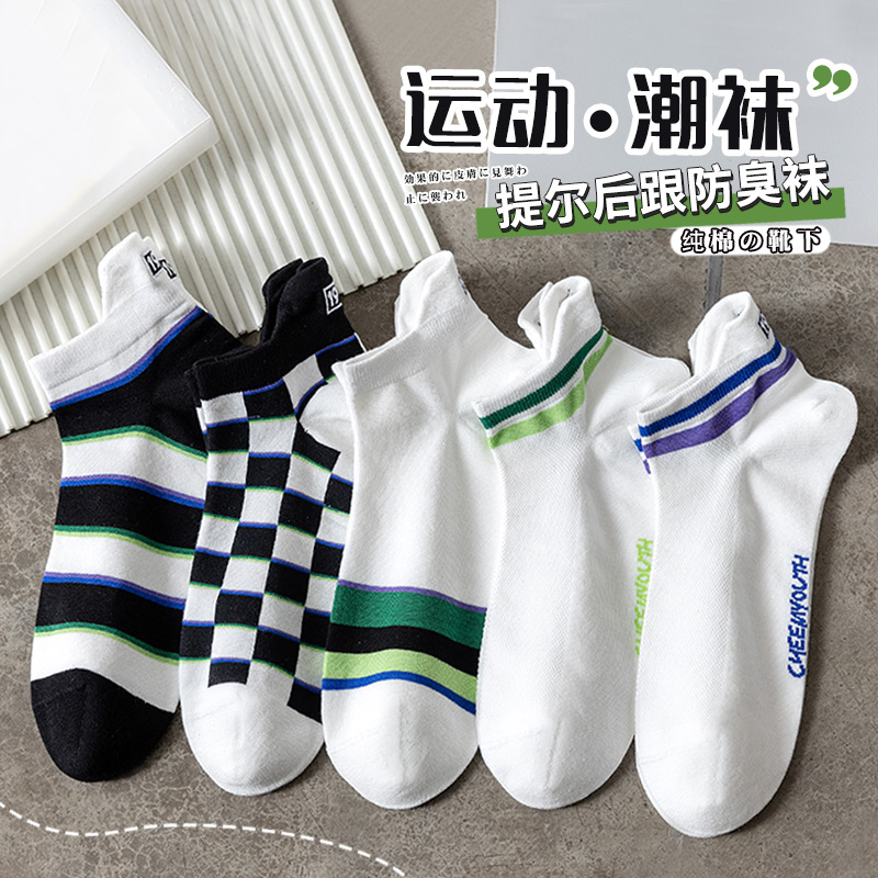 简约吸湿排汗夏季男士纯棉短筒袜