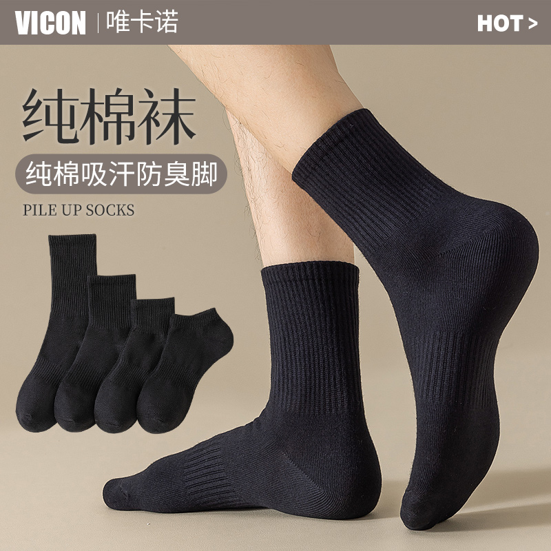 透气防臭男士纯棉中筒袜