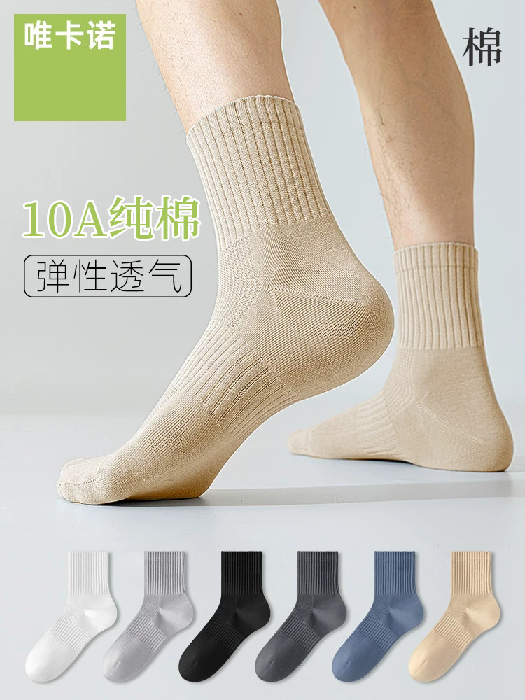 纯棉男士袜子中筒袜春夏款全棉吸汗抗菌防臭运动透气夏季薄款男袜