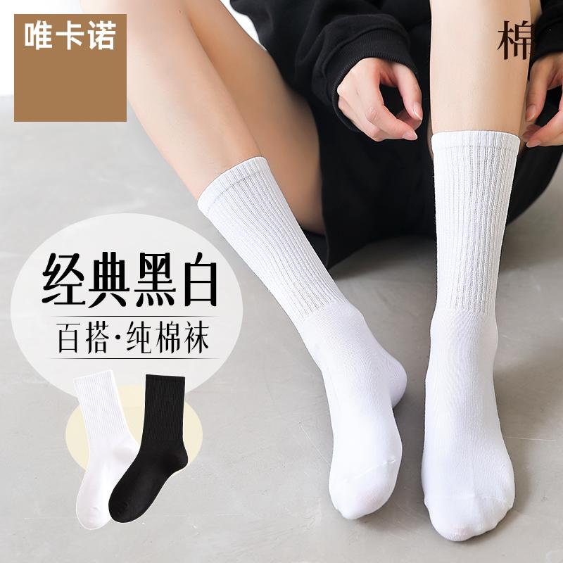 经典百搭中筒袜纯棉黑白色纯棉