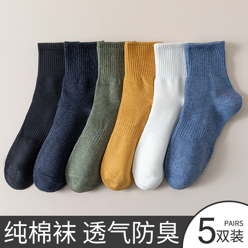 吸湿排汗男士纯棉百搭中筒袜