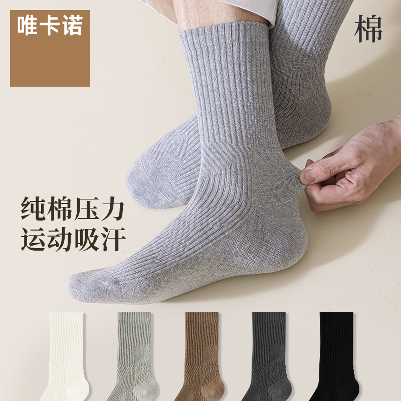压力运动男士纯棉吸汗防臭中筒袜