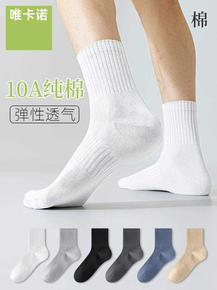 白色袜子男士薄款中筒袜7A抗菌夏季纯棉防臭春夏吸汗运动全棉男袜