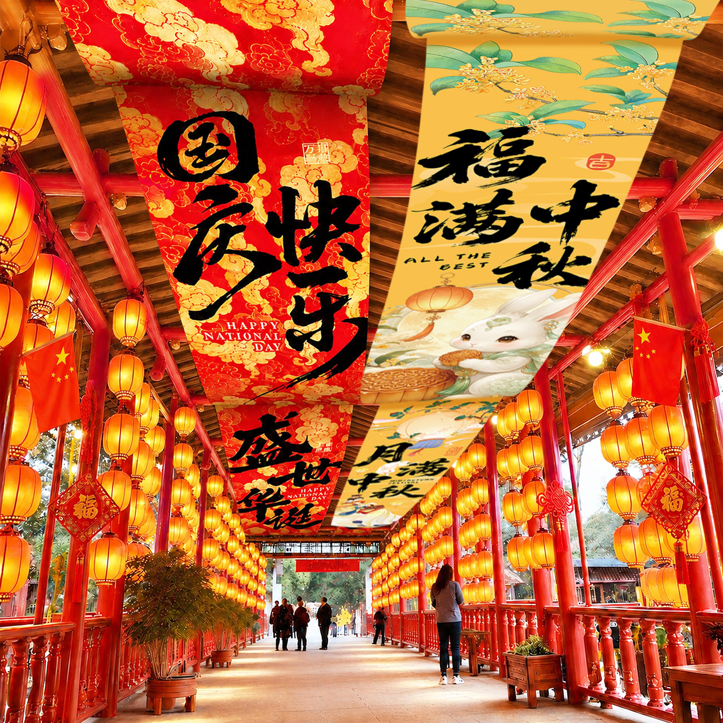 中秋节国庆节主题天幕吊旗挂布商铺门店吊顶帷幔氛围感装饰背景布