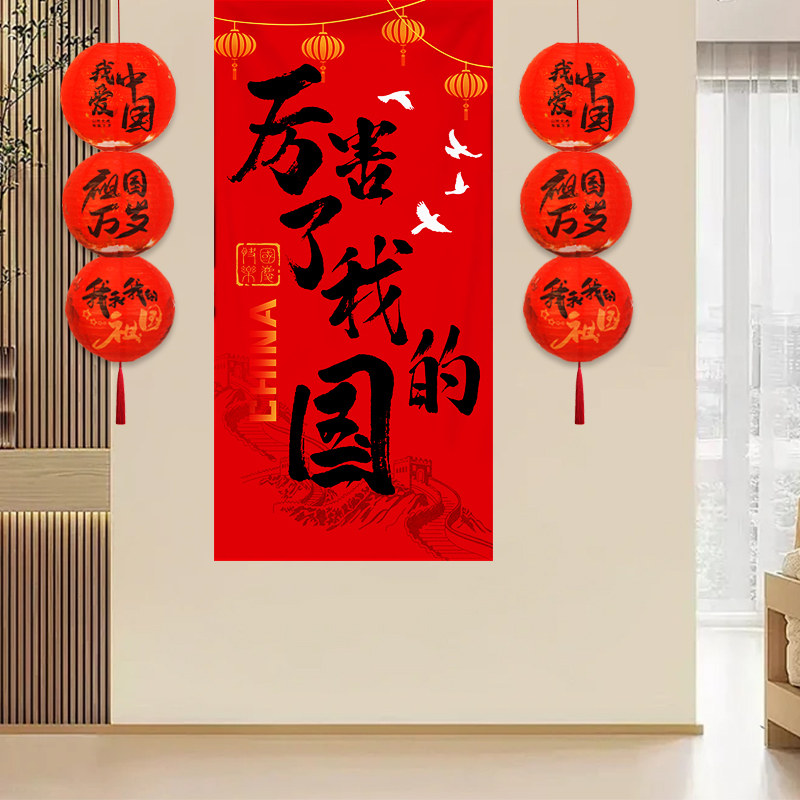 双节挂布条幅橱窗背景装饰布置