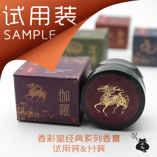 日本香彩堂龙涎白檀香膏药香试用