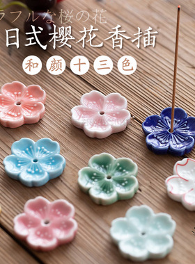 十三色樱花香立日式线香陶瓷香插