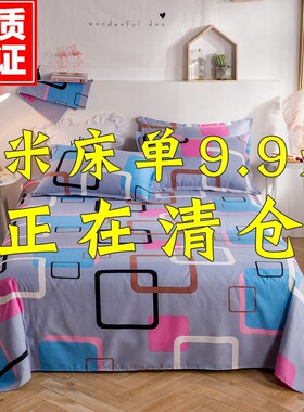 床单通用双人单人学生宿舍磨毛