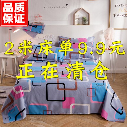 床单单件学生宿舍单人双人床1.8米1.5m网红儿童卡通1.2被单ins风