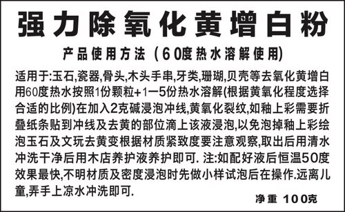无痕修复除氧化去黄变粉