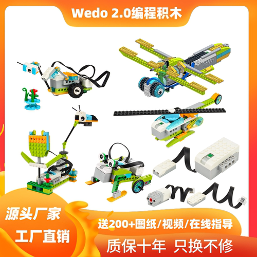 国产兼容wedo2.0套装编程积木机器人教具玩具45300scratch