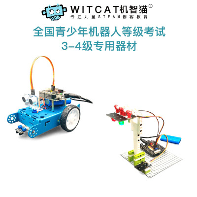 全国青少年机器人等级arduino