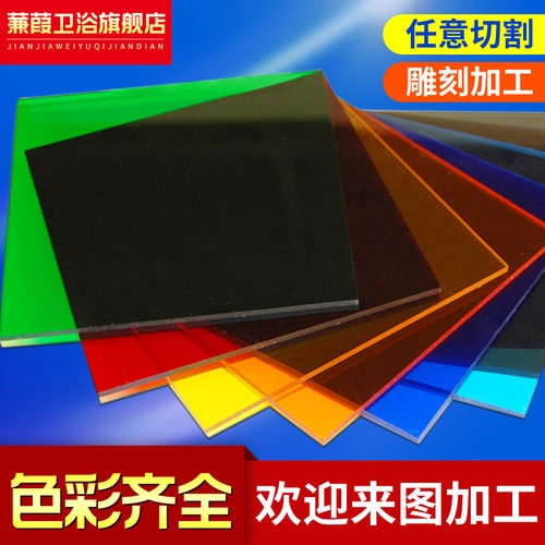 蒹葭彩色亚克力板加工有机玻璃板