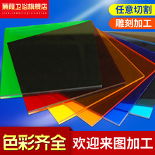 亚力克板 雕刻 任意尺寸切割 亚克力板彩色透明 蒹葭 有机玻璃板