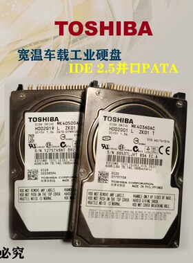 东芝宽温军工IDE车载并口40G MK4036GACMK4050GACMK6050GAC