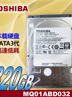 东芝 MQ01ABD032 320G 笔记本硬盘320G 车载替用SATA3代