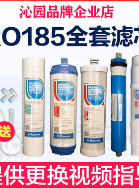 沁园RU RO-185I C D E H F U-1004 2 01E RL-501D 502B 原装滤芯