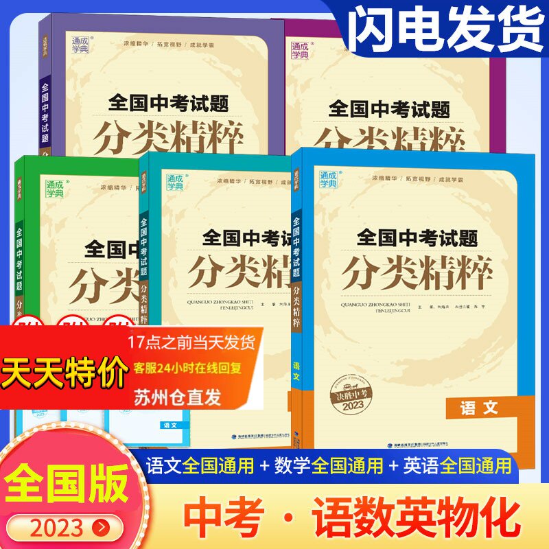 2026新版全国中考试题分类精粹语文数学英语物理化学通用版总复习