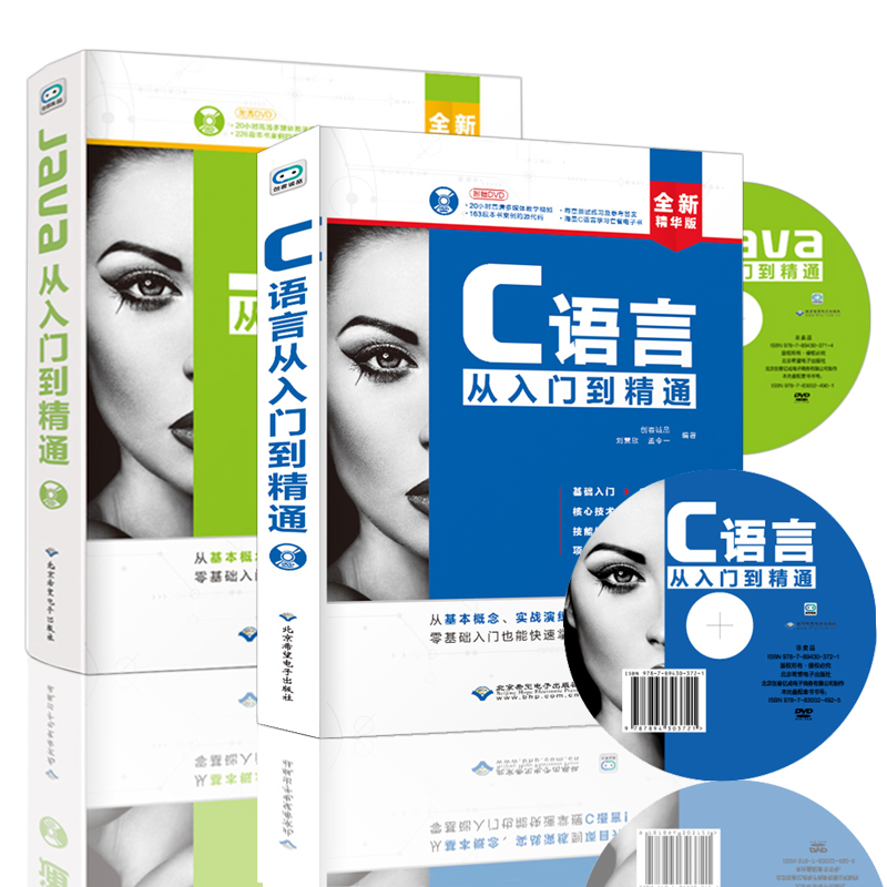 正版 C語言從入門到精通+java從入門到精通c語言程序設計經典編程基礎教程編程思想電腦編程自學c語言習題c語音書籍javascript web
