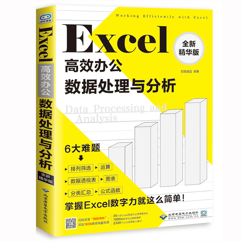 Excel¸ßЧ°ì¹«Êý¾Ý´¦ÀíÓë·ÖÎö excle±í¸ñÖÆ×÷¼ÆËã»ú»ù´¡°ì¹«Èí¼þ½Ì³ÌÊé¼® µçÄÔÊý¾Ý͸ÊÓ±íº¯Êýµç×Ó±í¸ñ·ÖÎö×ÔѧÈëÃŽ̲ÄÓ¦ÓôóÈ«Êé
