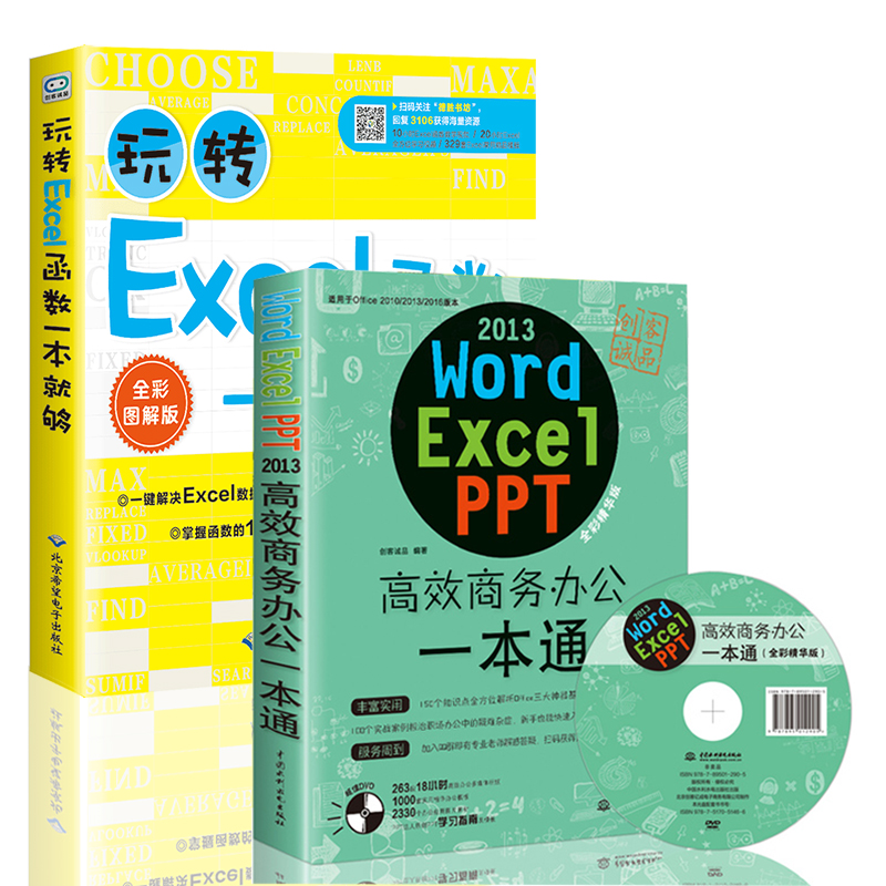 Word Excel PPT °ì¹«×Ô¶¯»¯Èí¼þ½Ì²Ä+Excelº¯ÊýÓ빫ʽӦÓôóÈ«ÊÖ²áoffice±í¸ñÖÆ×÷½Ì³ÌÊéwpsµçÄÔÊé¼®×ÔѧÈëÃżÆËã»úexecl»ù´¡excle