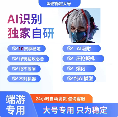 三角端游州AI智能吸附稳大号